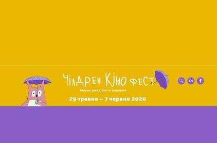 Щорічний міжнародний фестиваль «Чілдрен Кінофест» відбудеться онлайн