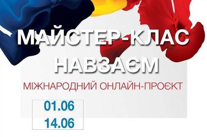 Міста Вінниця та Кельце влаштовують Міжнародний культурно-мистецький проєкт «Майстер-клас навзаєм»