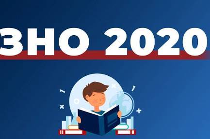 ЗНО 2020: особливості проведення