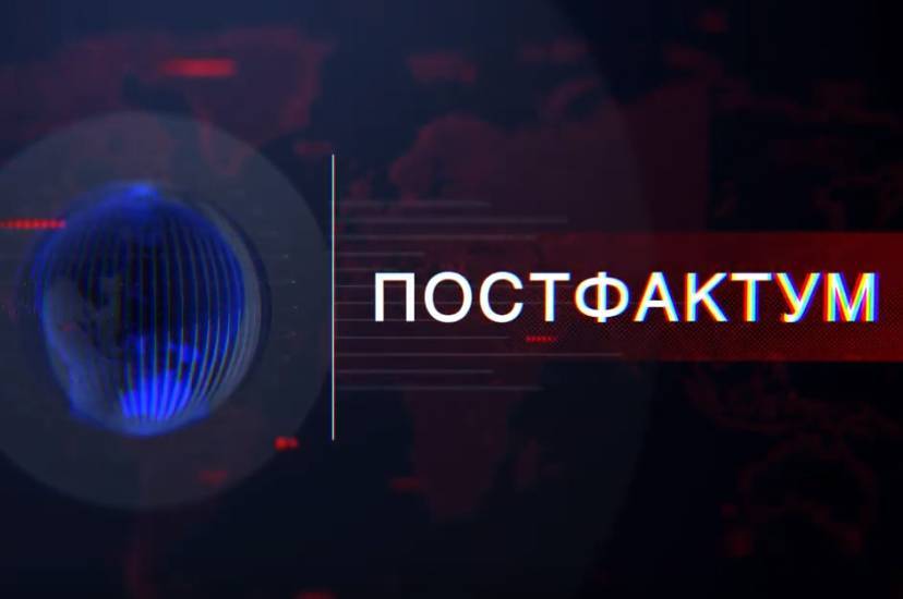 Постфактум. Підсумки тижня 8-14 червня 2020 року