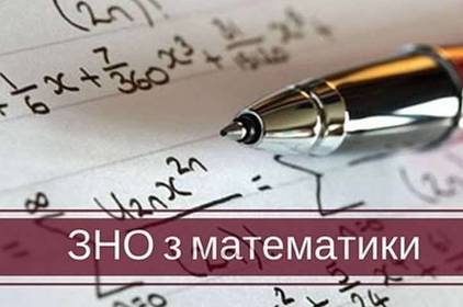 Троє вінницьких учнів отримали максимальні 200 балів під час ЗНО з математики