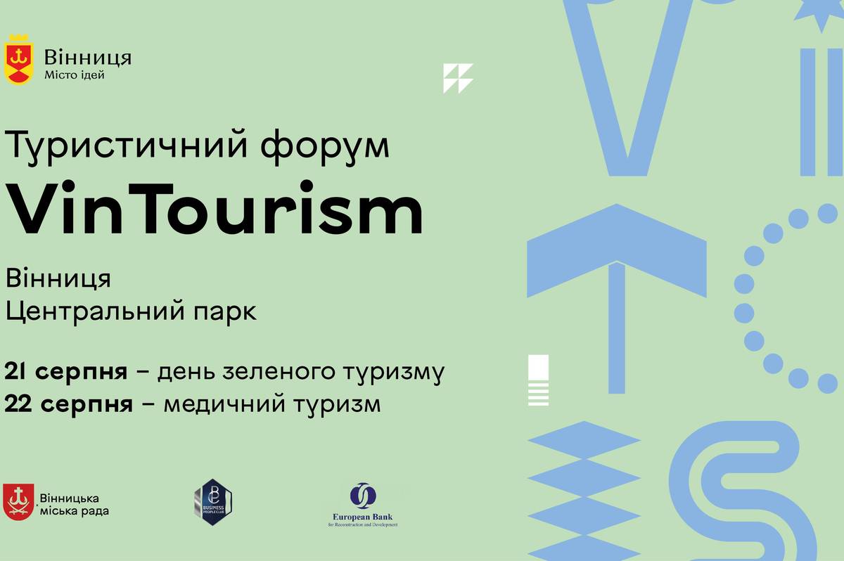 Зелені садиби та медичні послуги: у Вінниці відбудеться туристичний форум