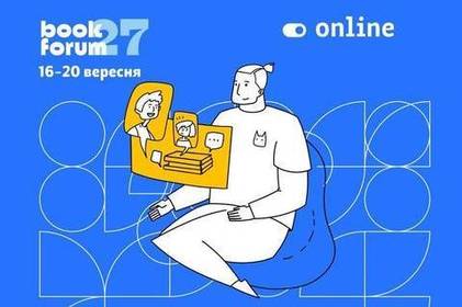 Вінничан запрошують на 27 BookForum, головний культурний фестиваль країни