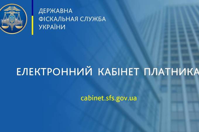 У Електронному кабінеті – нові сервіси для платників ПДВ 