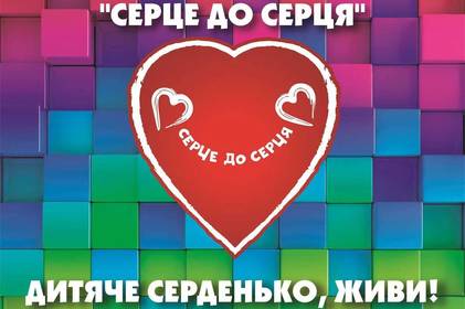 На  Вінниччині триває щорічна благодійна акція “Серце до серця”