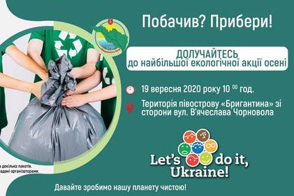 Вінничан запрошують долучитись до всеукраїнської акції «Побачив? Прибери!»