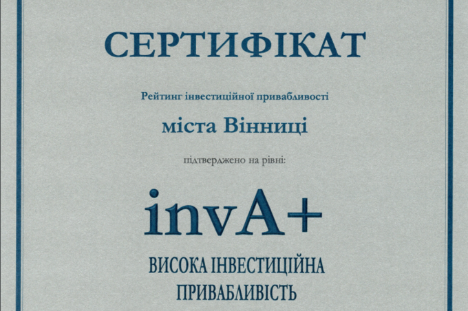 За результатами досліджень ІВІ-Rating Вінниця утримує високий рейтинг інвестиційної привабливості на рівні invА+