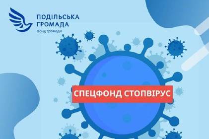 У Вінниці відновив роботу СпецФонд і програма  "СтопВірус"