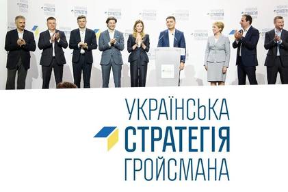 Рейтинг «Української Стратегії Гройсмана» стрімко росте