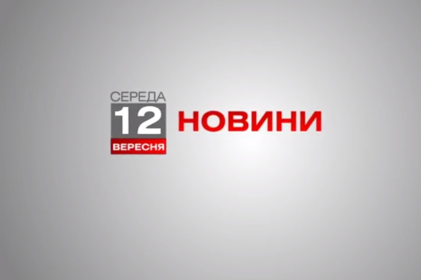 Вінниця 12 вересня. Відеорепортаж