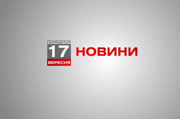 Вінниця 17 вересня. Відеорепортаж