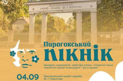 Пироговський ретро-пікнік – вінничани поринуть в атмосферу доби видатного хірурга