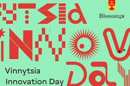 Жителів міста запрошують відвідати «VINNYTSIA INNOVATION DAY»
