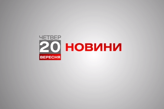 Вінниця 20 вересня. Відеорепортаж