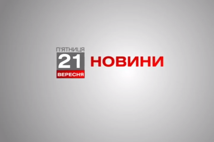 Вінниця 21 вересня. Відеорепортаж