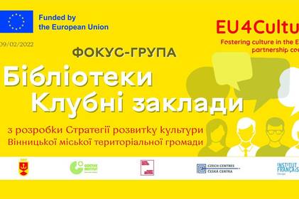 Представників громадських організацій запрошують до розробки Стратегії розвитку культури Вінниці