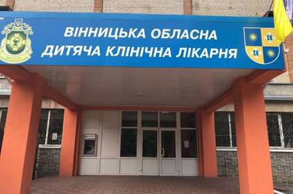 Вінницька обласна дитяча лікарня продовжує роботу у штатному режимі