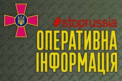 Угруповання військ окупантів зосереджує зусилля на веденні наступальних дій з метою оточення наших військ у районах міст Сєверодонецьк і Лисичанськ - Генштаб 