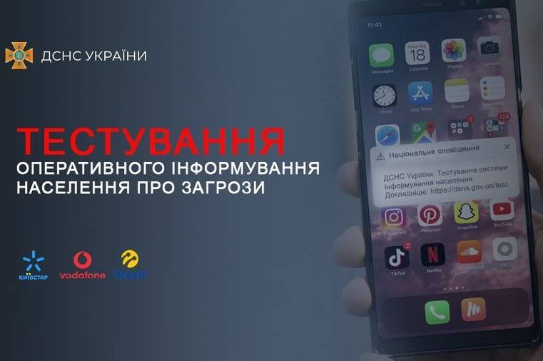 На Вінниччині пройдуть тестування нової системи оперативного інформування населення про загрози 