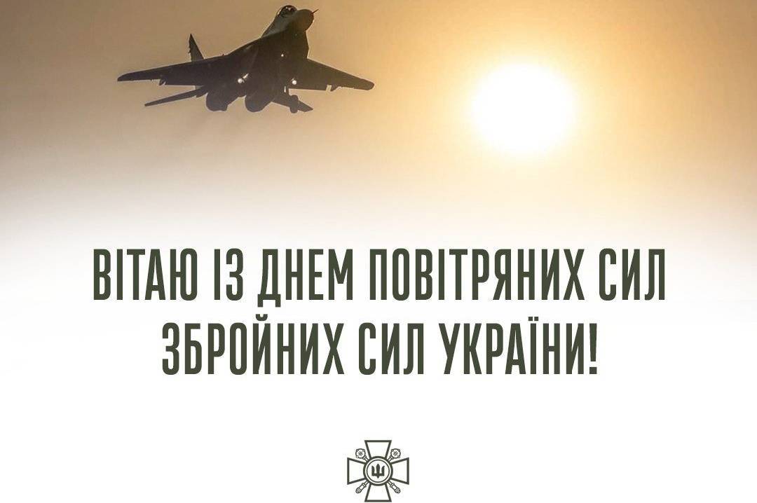 Повітряні Сили надійно боронять українське небо і дають гідну відсіч російському агресору 