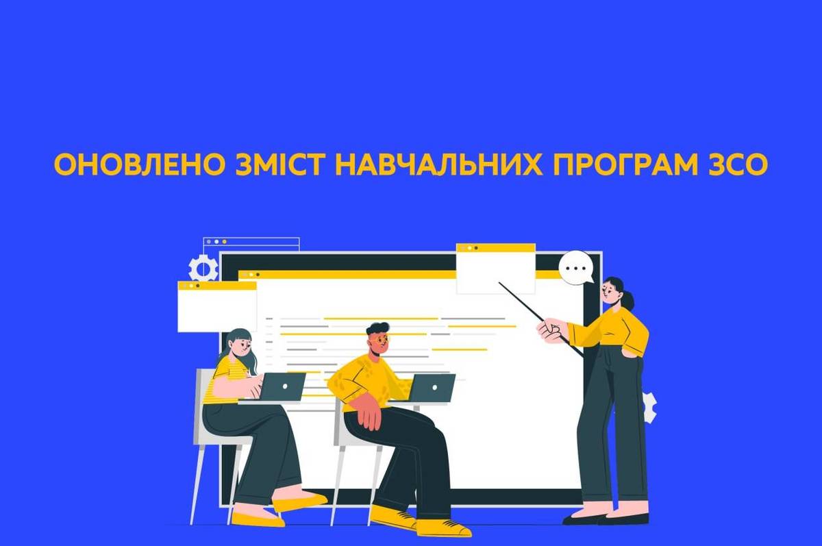 Міносвіти змінило шкільну програму: що нового в історії, літературі та географії