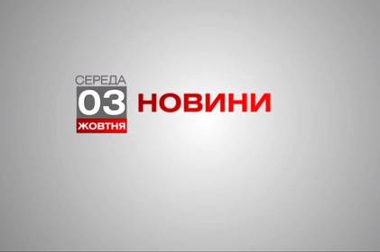 Вінниця 3 жовтня. Відеорепортаж