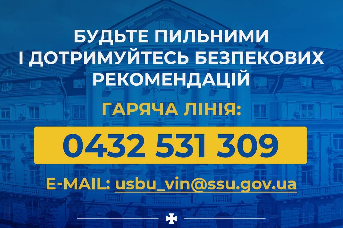 Під час державних свят українців закликають не втрачати пильність 