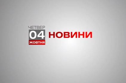 Вінниця 4 жовтня. Відеорепортаж