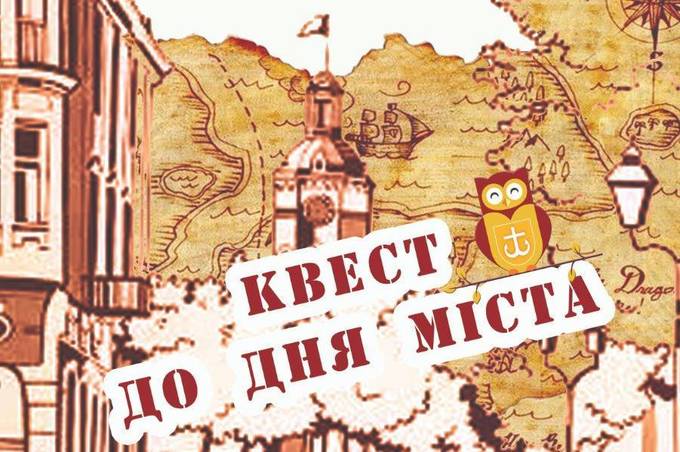 Вінницьку молодь запрошують взяти участь в квесті до Дня міста