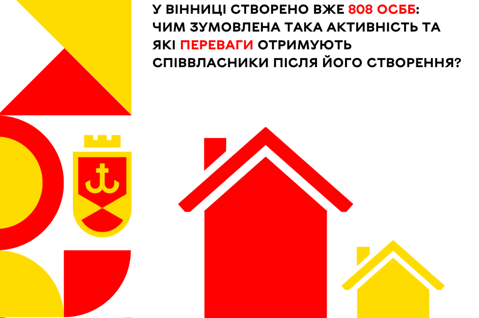 У Вінниці створено вже 808 ОСББ: чим зумовлена така активність та які переваги отримують співвласники після його створення?