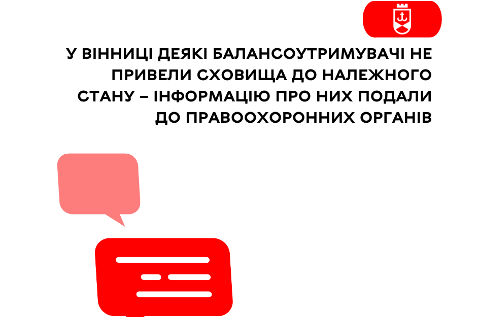 У Вінниці деякі балансоутримувачі не привели сховища до належного стану – інформацію про них подали до правоохоронних органів