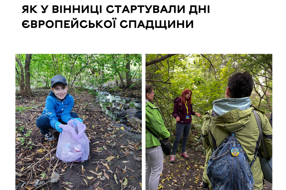 Екскурсії, плогінг і воркшоп: як у Вінниці стартували Дні європейської спадщини