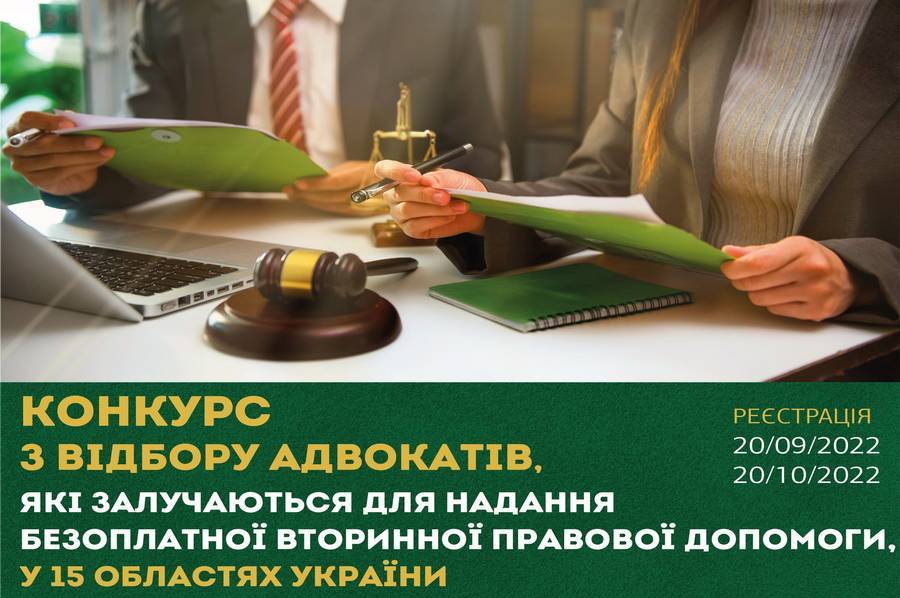 На Вінниччині адвокатів запрошують долучатися до системи надання безоплатної правової допомоги 