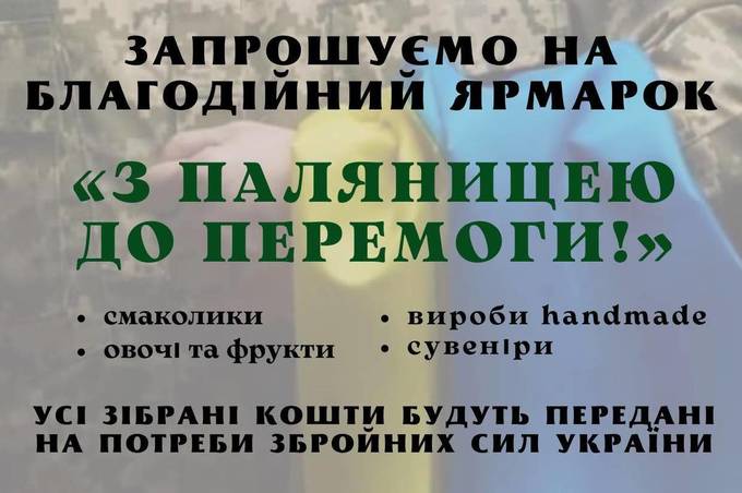 «З паляницею до перемоги!»: У Вінниці проведуть благодійний ярмарок 