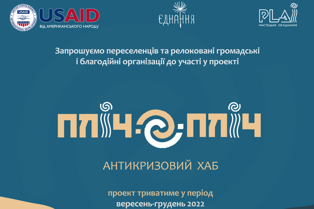 «ПЛІЧ-О-ПЛІЧ»: у Вінниці розпочав роботу антикризовий хаб для активістів, громадських та благодійних організацій з окупованих територій