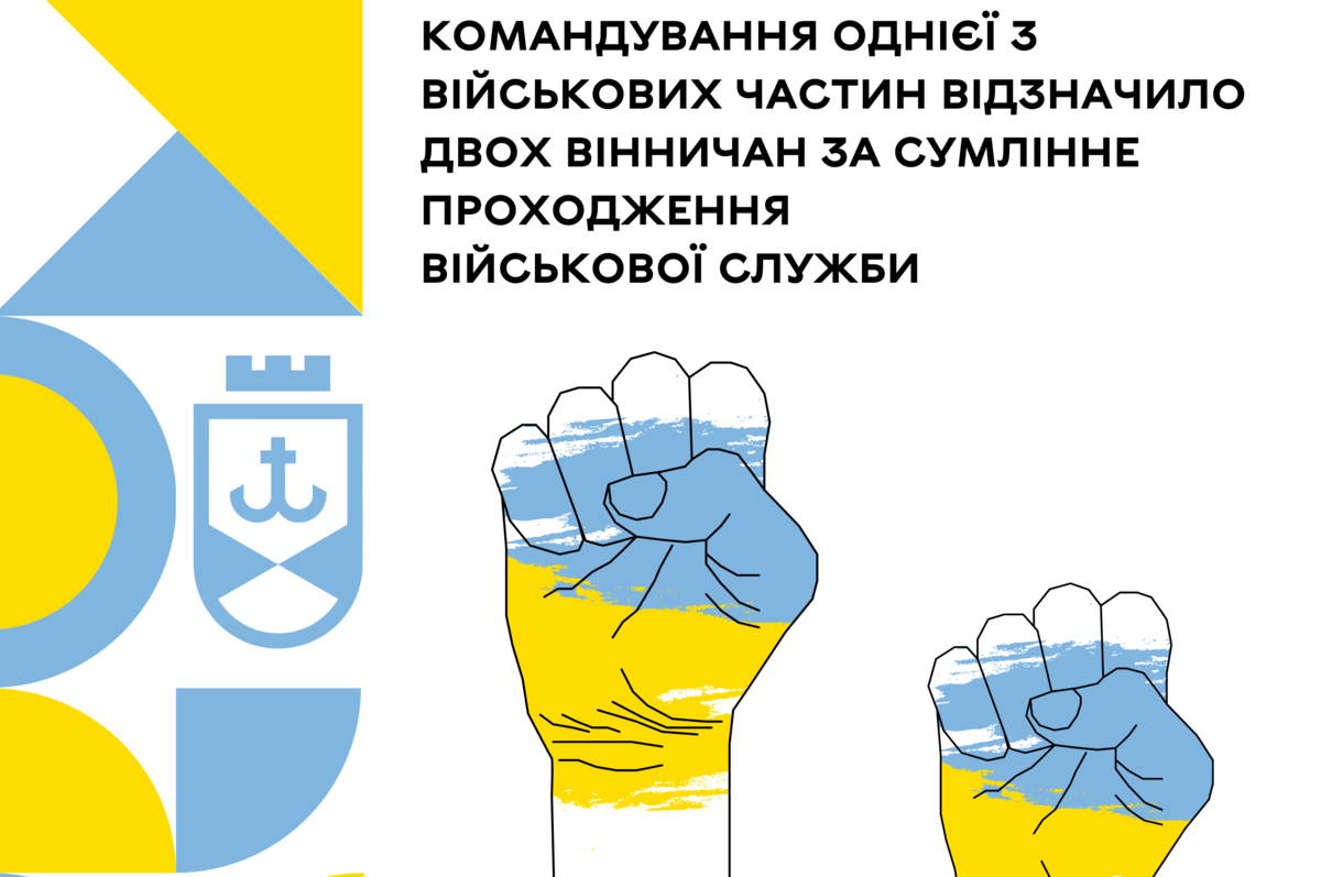 Командування однієї з військових частин відзначило двох вінничан за сумлінне проходження військової служби