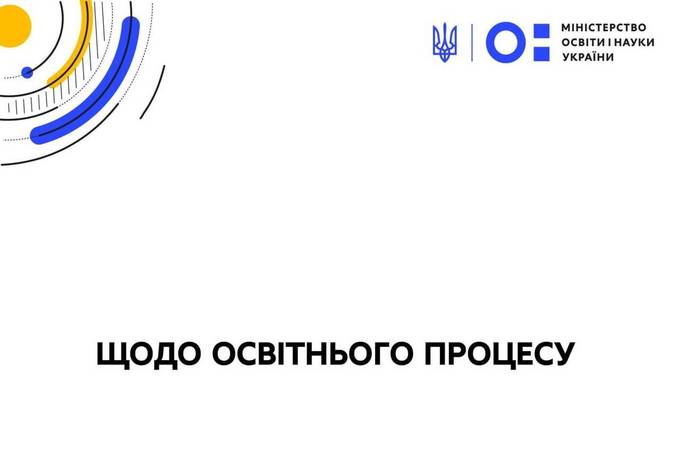 Усі заклади освіти України переходять на дистанційну форму навчання 