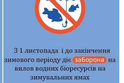 З листопада на Вінниччині заборона на вилов риби
