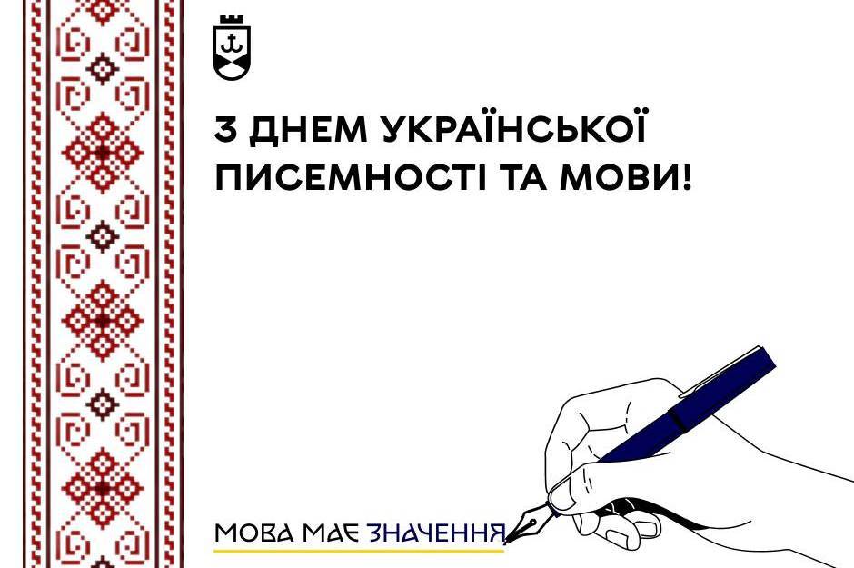 Мова - наша зброя, ідентичність і сила: Сергій Моргунов привітав вінничан з Днем української мови і писемності та Днем працівників культури