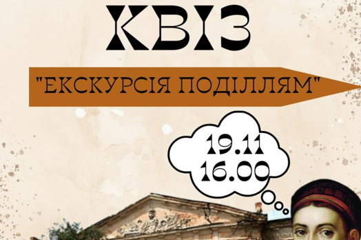 Вінницьку молодь запрошують на вікторину