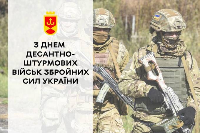 “Нездоланна сила”. Сергій Моргунов привітав бійців десантно-штурмових військ з їхнім професійним святом