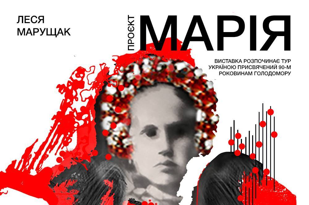 24 листопада у Вінниці відкриється проект «МАРІЯ» канадської художниці українського походження Лесі Марущак