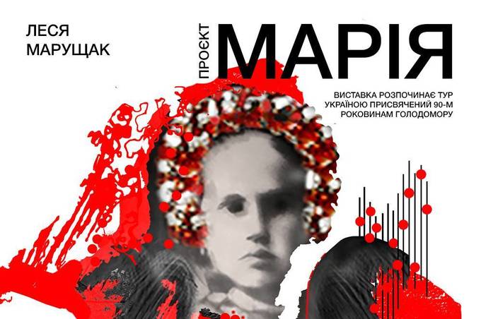 24 листопада у Вінниці відкриється проект «МАРІЯ» канадської художниці українського походження Лесі Марущак