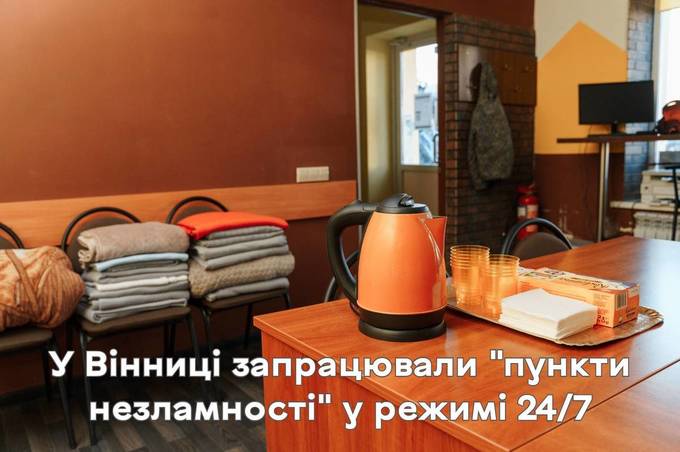 У Вінниці запрацювали перші 30 "пунктів незламності" – повідомив Сергій Моргунов 