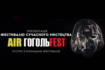 Свіже повітря: у Вінниці відбудеться Air ГогольFest