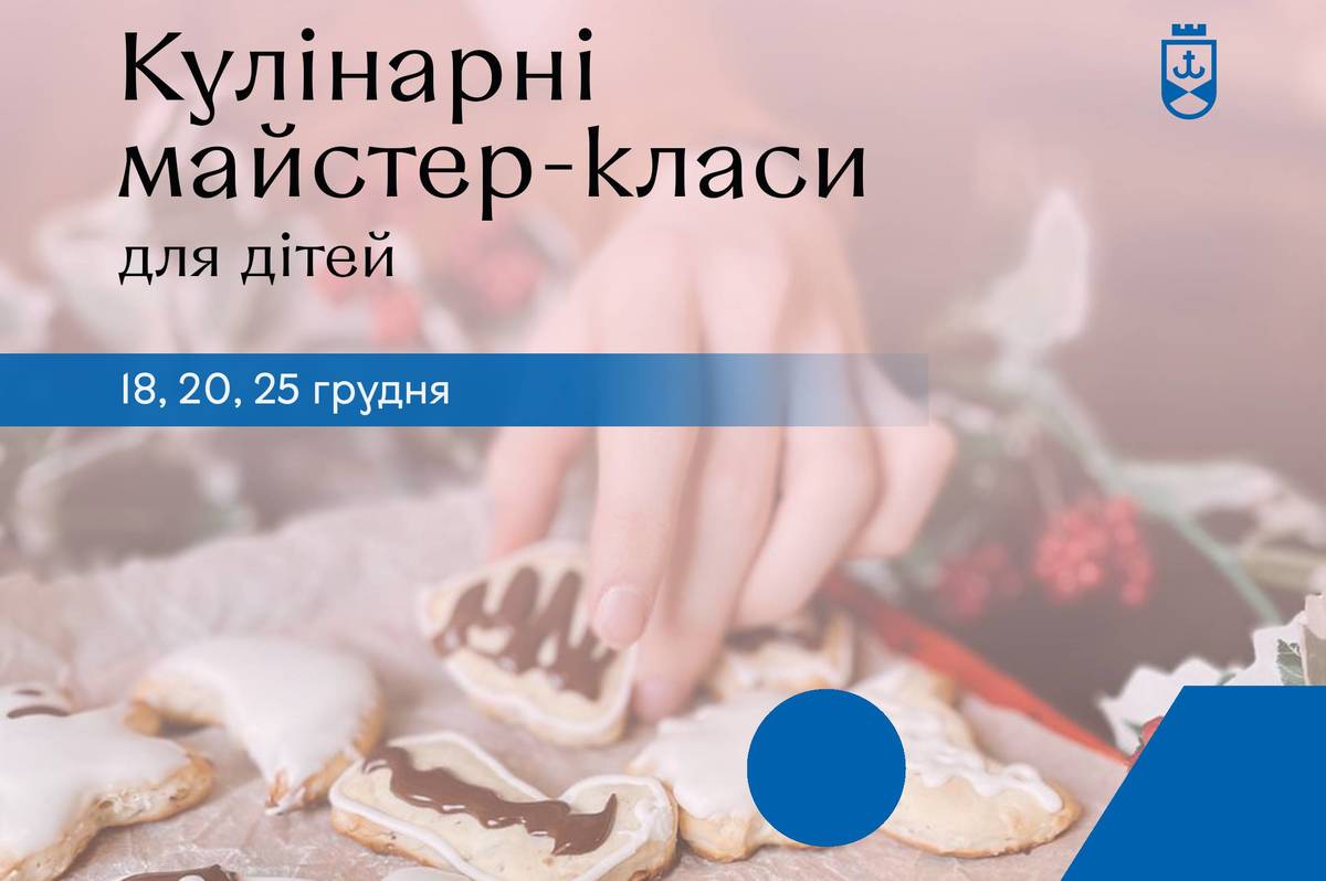 Заклади гостинності Вінниці запрошують на “смачні” майстер-класи для дітей