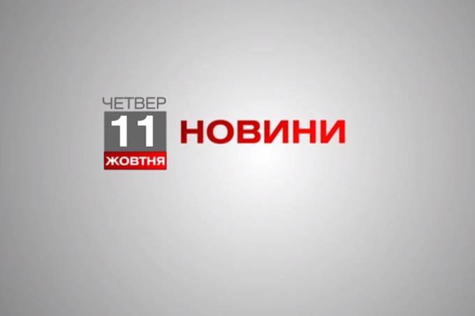 Вінниця 11 жовтня. Відеорепортаж