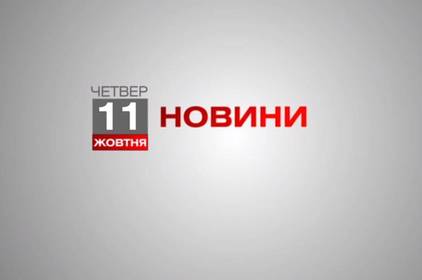 Вінниця 11 жовтня. Відеорепортаж