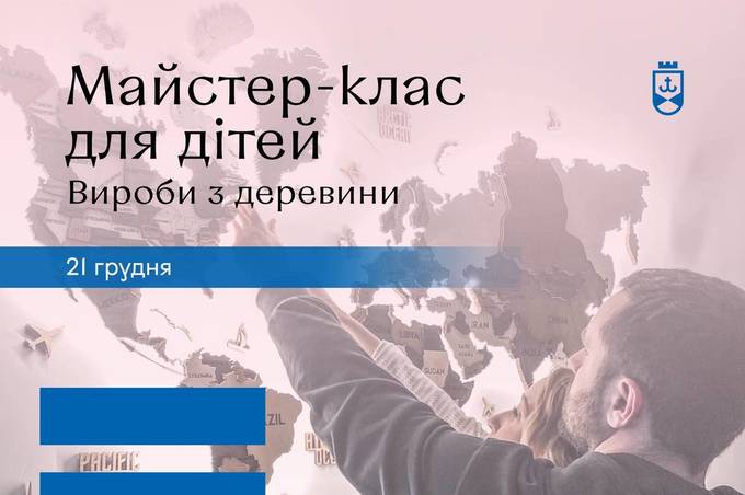 У Вінниці підлітків запрошують на майстер-клас зі створення ялинкових іграшок