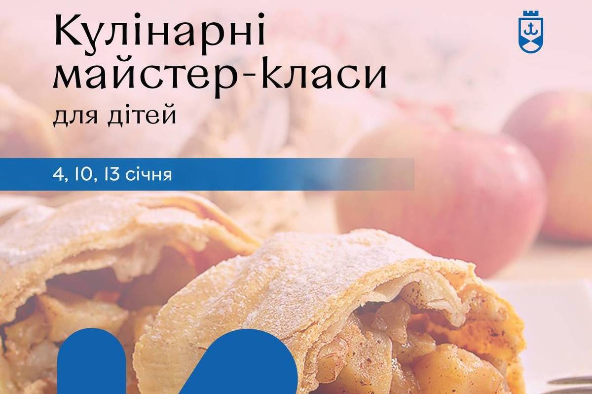 Піца-паляниця і віденський штрудель: у Вінниці влаштують «смачні» майстер-класи для дітей ВПО